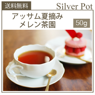 アッサム紅茶メレング茶園