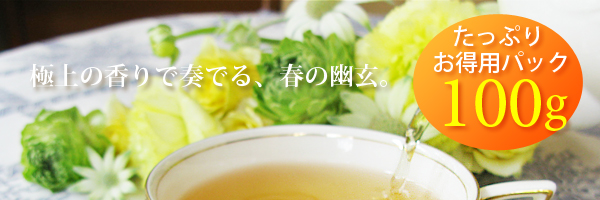 ダージリン紅茶ファーストフラッシュ・春摘みシンブリ茶園