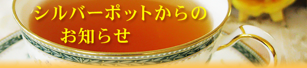 �V���o�[�|�b�g����̂��m�点