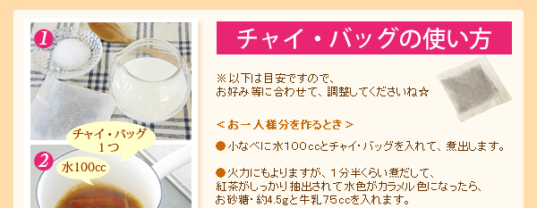 チャイ・バッグ
