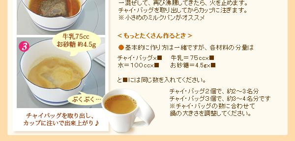 チャイ・バッグ