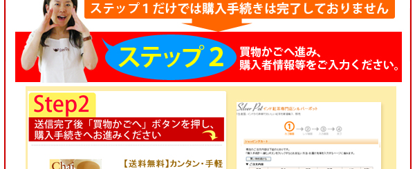 チャイ・バッグご注文までの流れ