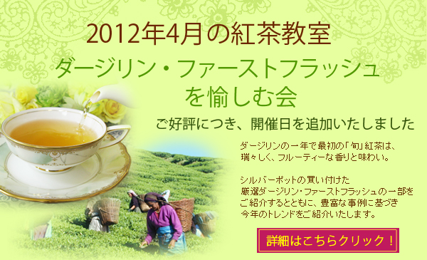 2012年2月の紅茶教室
