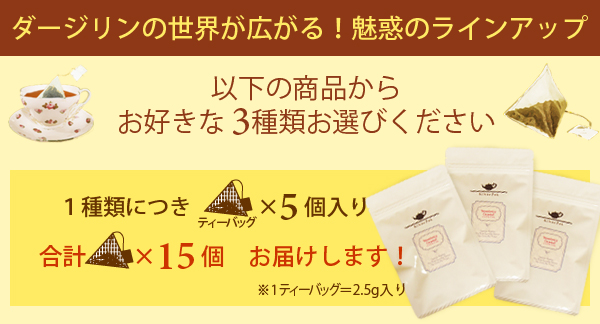 以下の商品からお好きな3種類お選びください