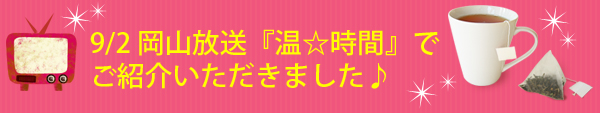 テレビでご紹介いただきました