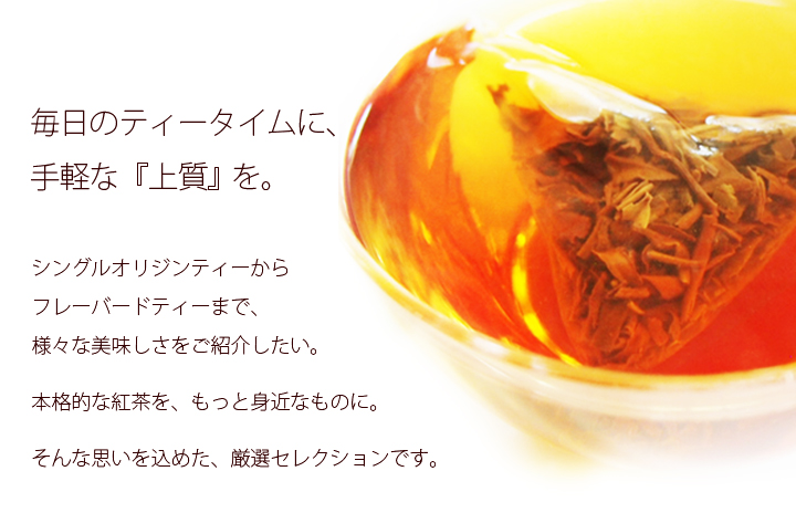 ティーバッグ
